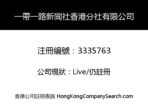 One Belt and One Road News Service (Hong Kong) Co. Limited
