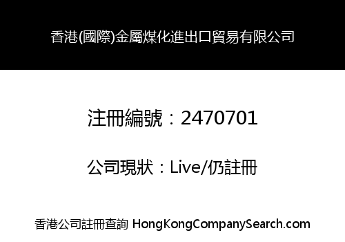 Hong Kong (International) Metal, Coal And Chemical Import And Export Trading Limited