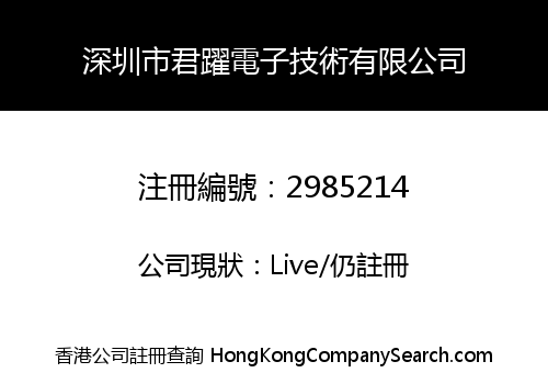 Shenzhen Junyue Electronic Technology Co., Limited