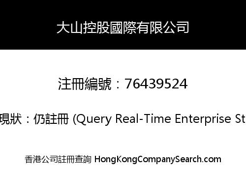 Dashan International Group Limited