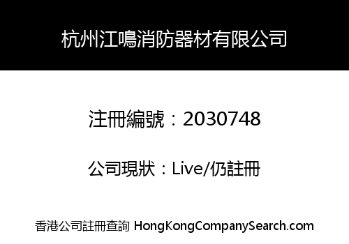 HANGZHOU FIRE EAST CO., LIMITED