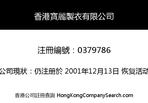 HONG KONG POLLY GARMENT COMPANY LIMITED