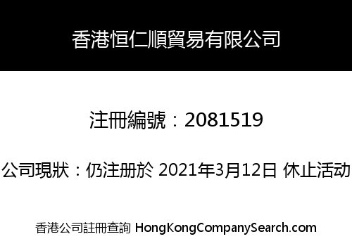 HongKong HengRenShun Trade Limited