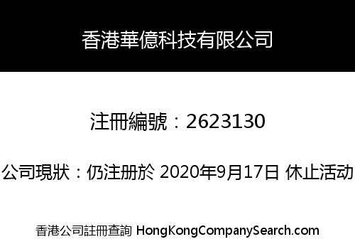 Hong Kong Huayi Technology Co., Limited