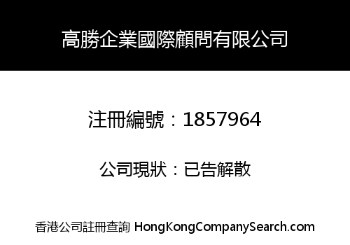 Ko Shing International Consultant Company Limited
