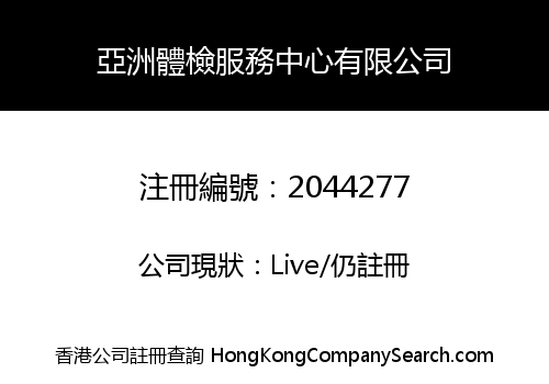 ASIA MEDICAL SERVICE CENTRE LIMITED