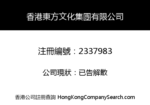 HK EAST CULTURE GROUP LIMITED