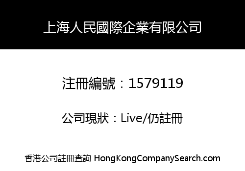SHANGHAI PEOPLE'S INTERNATIONAL ENTERPRISE LIMITED