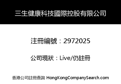 3L HEALTH & TECHNOLOGY INTERNATIONAL HOLDINGS LIMITED