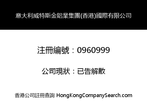 ITALY WEITESI ALUMINIUM GROUP (HK) INTERNATIONAL LIMITED