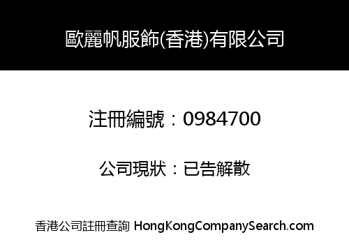 OULIFAN CLOTHES (HK) COMPANY LIMITED
