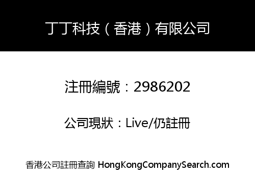 DING DING TECHNOLOGY (HK) CO., LIMITED