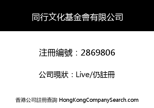 WeLink Culture Foundation Limited