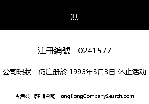 POWER TRIUMPH INVESTMENT LIMITED