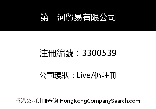 FIRST RIVER TRADING LIMITED