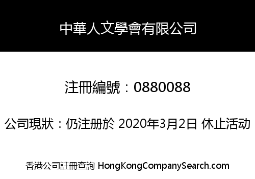 CHINESE LITERATURE INSTITUTE LIMITED