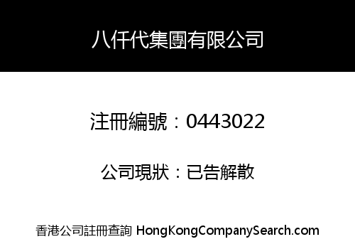 GENERATION 8000 HOLDINGS LIMITED