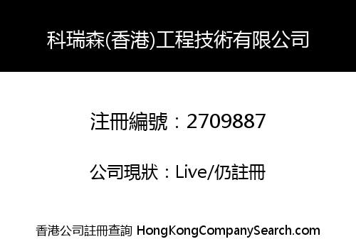 Creation (HongKong) Engineering Technology Co., Limited