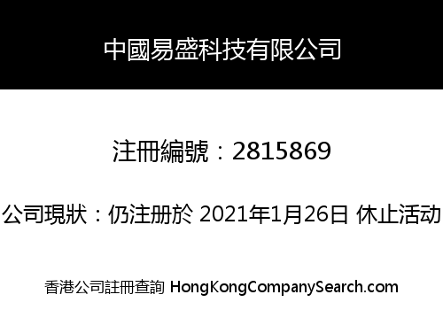 China Yisheng Technology Co., Limited
