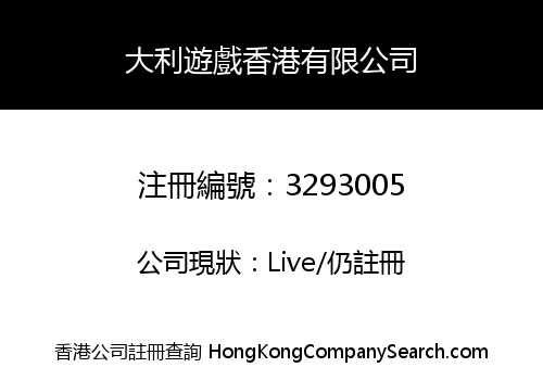 DAIRI GAMES HONG KONG LIMITED