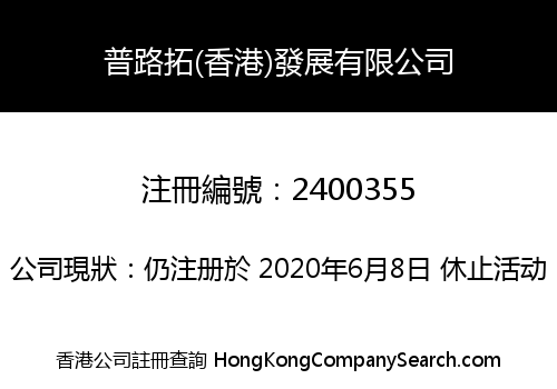 pluto (hongkong) development Limited