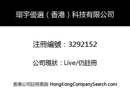 TUSGLOBAL INNOVATION (HONG KONG) TECHNOLOGY COMPANY LIMITED