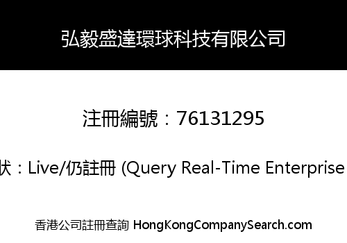 Hongyi Shengda Global Technology Co., Limited