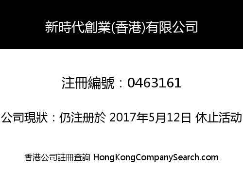 NEW TIMES FOUNDATION (HONG KONG) COMPANY LIMITED