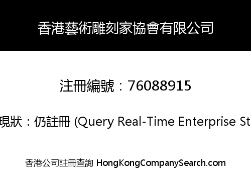Art Sculptors HK Association Limited