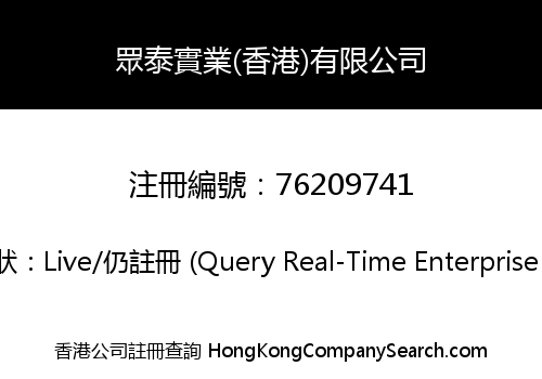 ZHONGTAI INDUSTRIES (HK) LIMITED