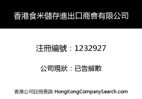 HONG KONG RICE RESERVE IMPORT AND EXPORT ASSOCIATION LIMITED