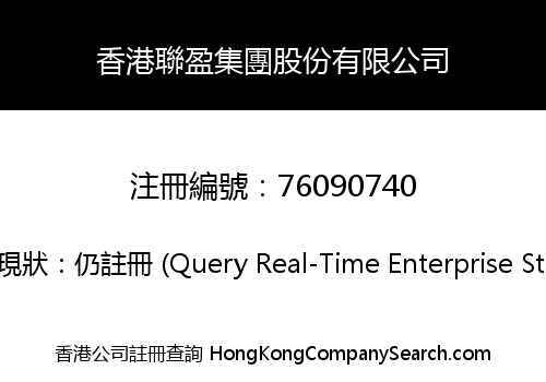 Hong Kong Lianying Group Co., Limited
