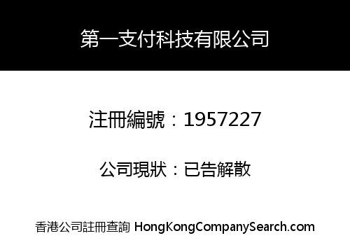 Firstpay Technology Company Limited
