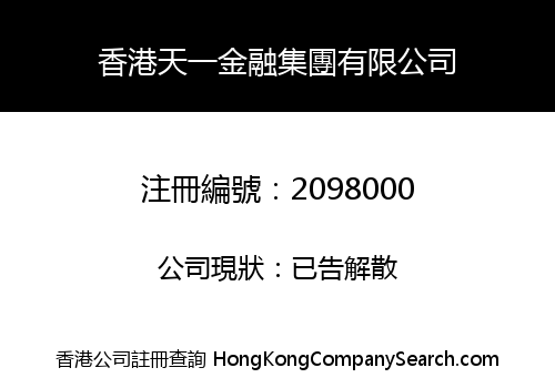 HONG KONG TIAN YI FINANCIAL GROUP CO., LIMITED