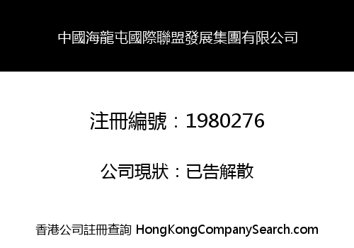 China Hailong Tun International Union Development Group Co., Limited