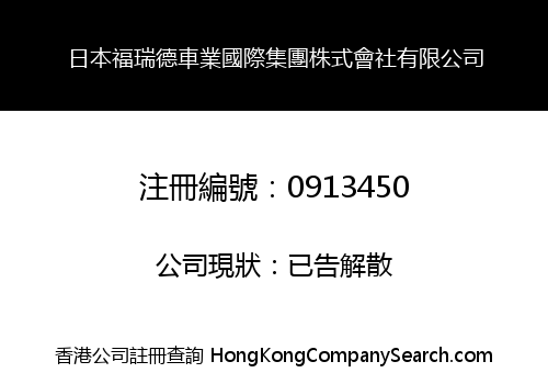 JAPAN FREEDOM AUTOMOBILE INTERNATIONAL GROUP CO., LIMITED