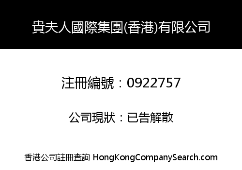 LADYSHIP INTERNATIONAL GROUP (HK) LIMITED