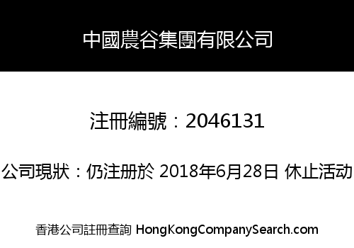 CHINA AGRICULTURAL VALLEY GROUP COMPANY LIMITED