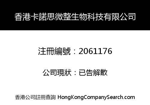 Hongkong Kano Si Micro Whole Biological Technology Co., Limited