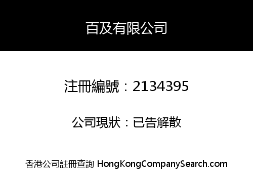 PLUG CLUB HK COMPANY LIMITED