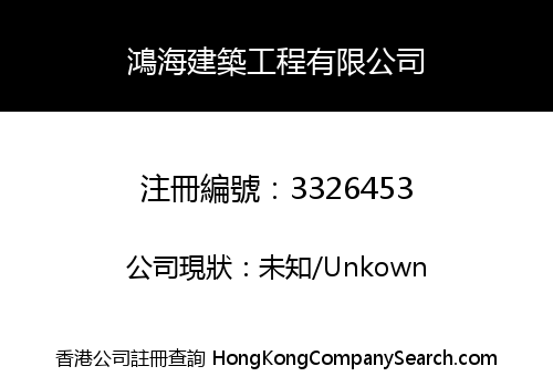 Honghai Engineering Limited