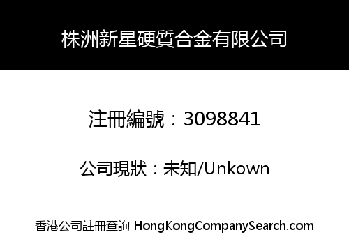 Zhuzhou Nova Carbide Co., Limited