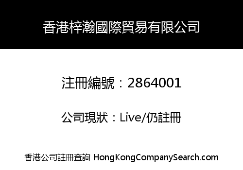 HONGKONG ZIHAN INTERNATIONAL TRADING LIMITED