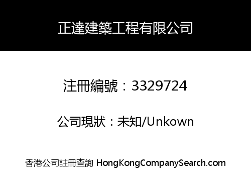ONWAY CONSTRUCTION ENGINEERING LIMITED