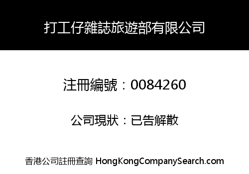 EMPLOYEE MAGAZINE TRAVEL AGENCY LIMITED