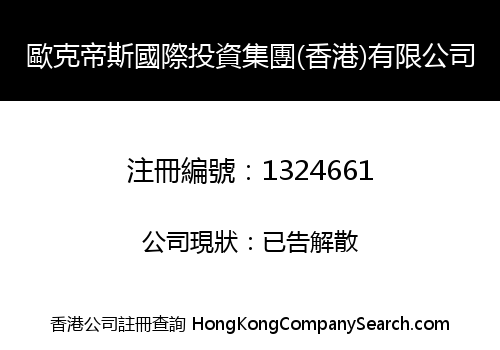 OUKY TISY INTERNATIONAL INVESTMENT GROUP (HONGKONG) LIMITED