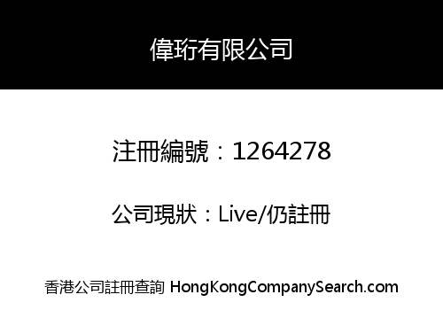 Legend Company (HK) Limited