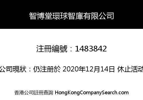 ZBT GLOBAL THINK TANK CO., LIMITED