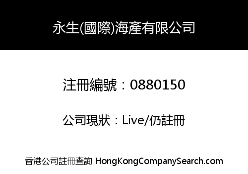 WING SANG (INTERNATIONAL) SEA PRODUCTS COMPANY LIMITED