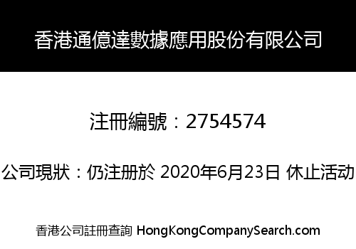 HONG KONG TONGYIDA DATA APPLICATION CO., LIMITED
